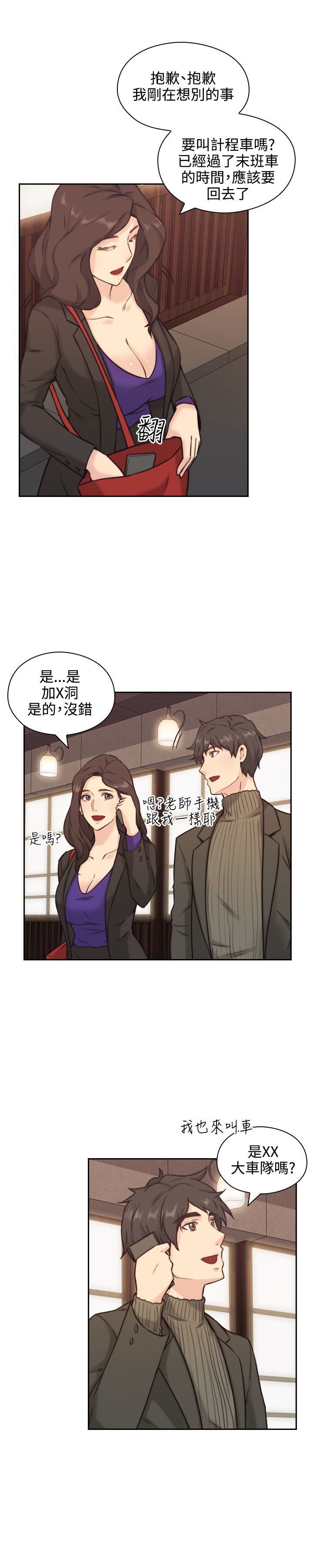 《老师,好久不见》漫画 第2话