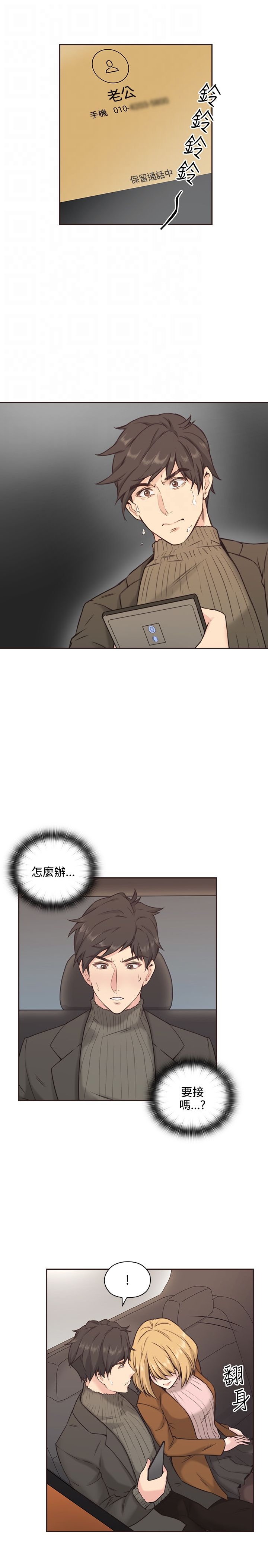 《老师,好久不见》漫画 第3话