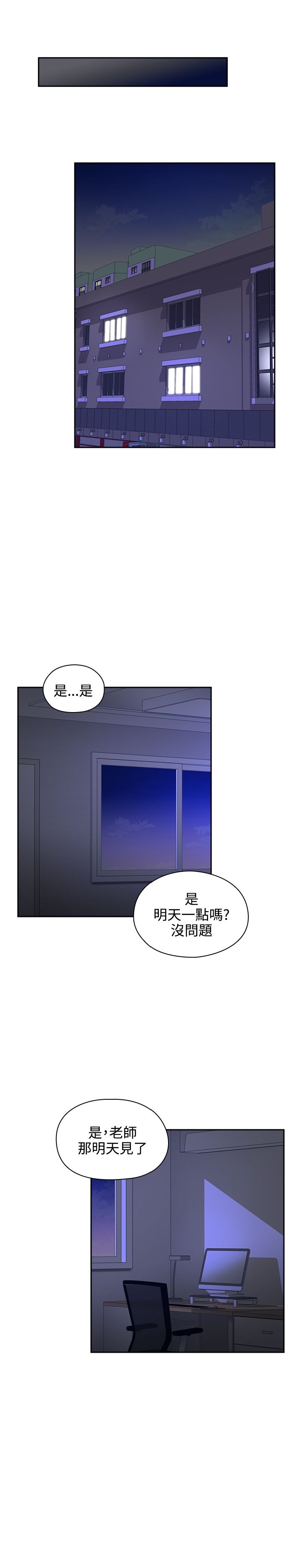 《老师,好久不见》漫画 第3话