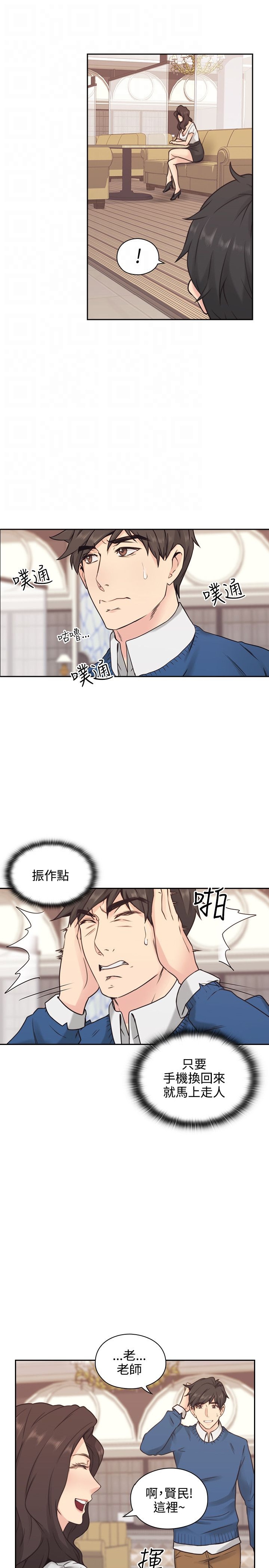 《老师,好久不见》漫画 第3话