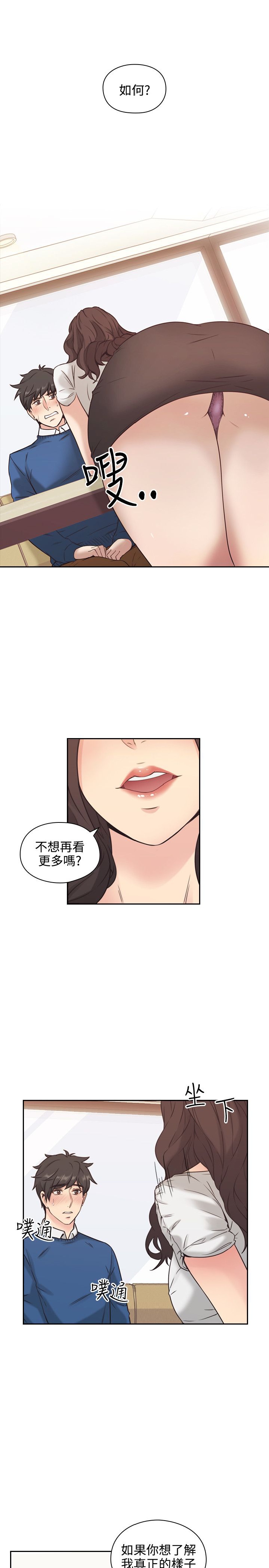 《老师,好久不见》漫画 第4话