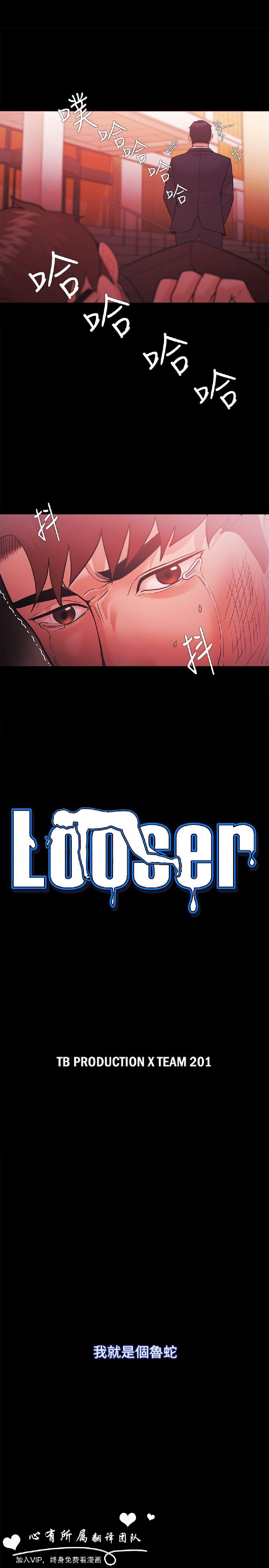 《Loser》漫画 第52话