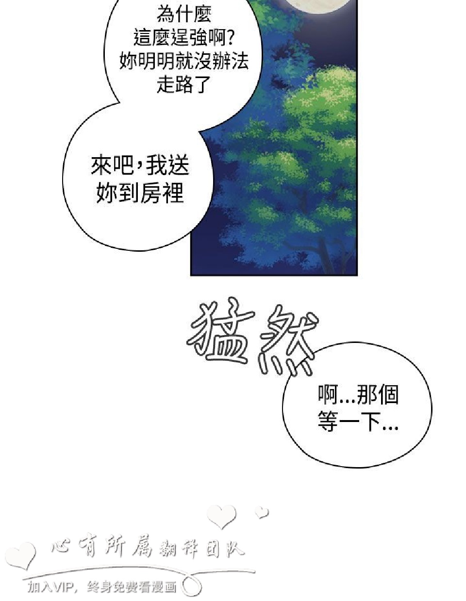 《H校园第二季》漫画 第8话