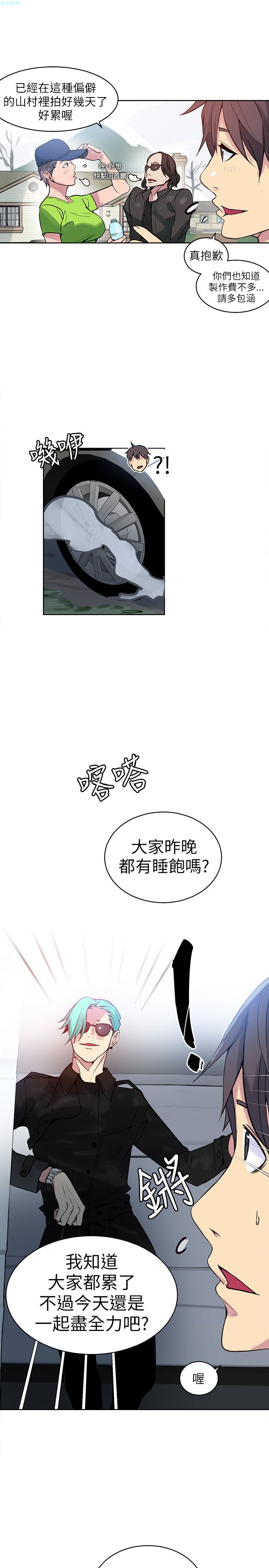 《女神网咖》漫画 第44话