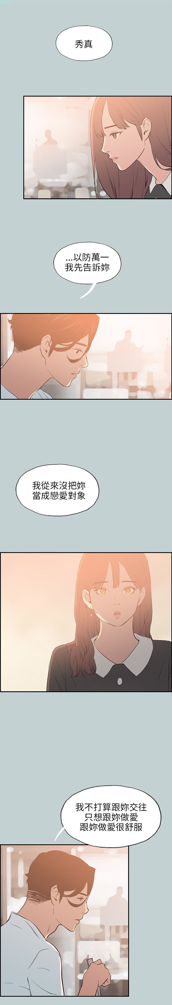 《适合劈腿的好日子》漫画 第58话