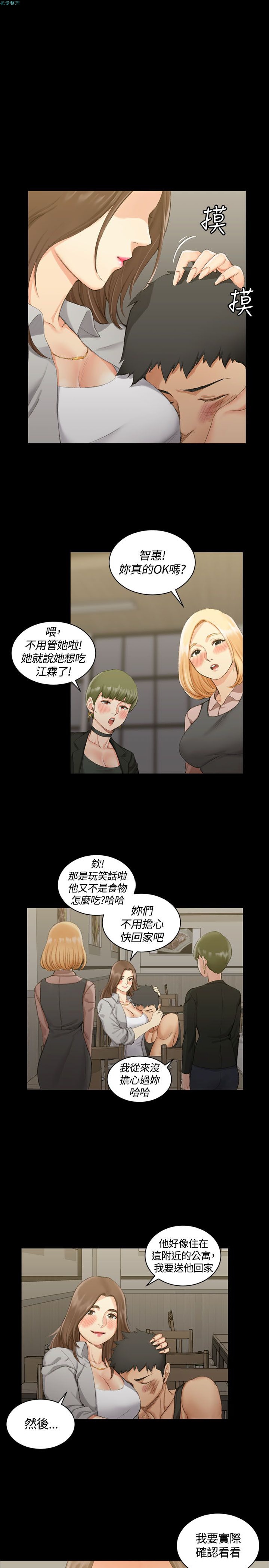 《淫新小套房》漫画 第17话