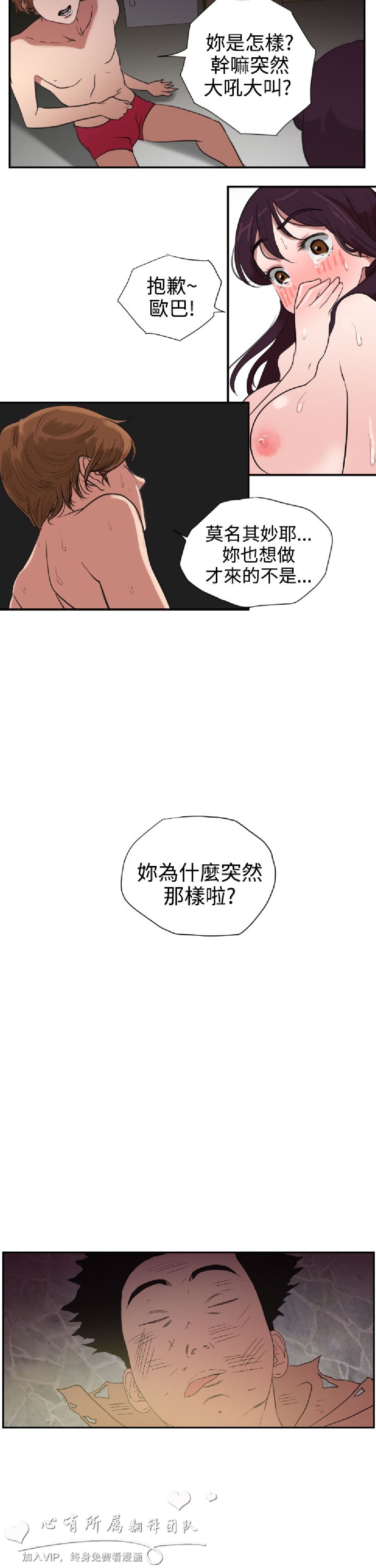 《欲求王》漫画 第2话