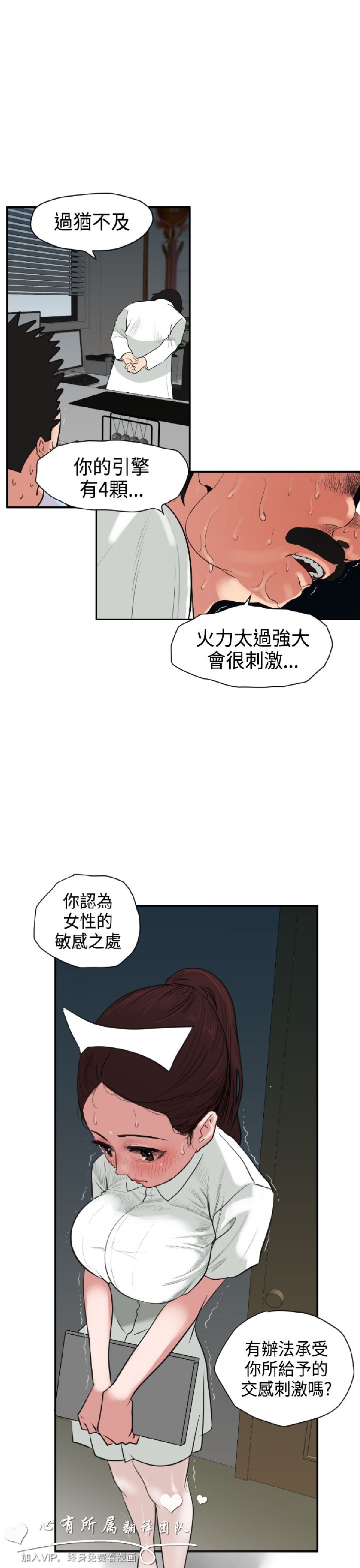 《欲求王》漫画 第3话