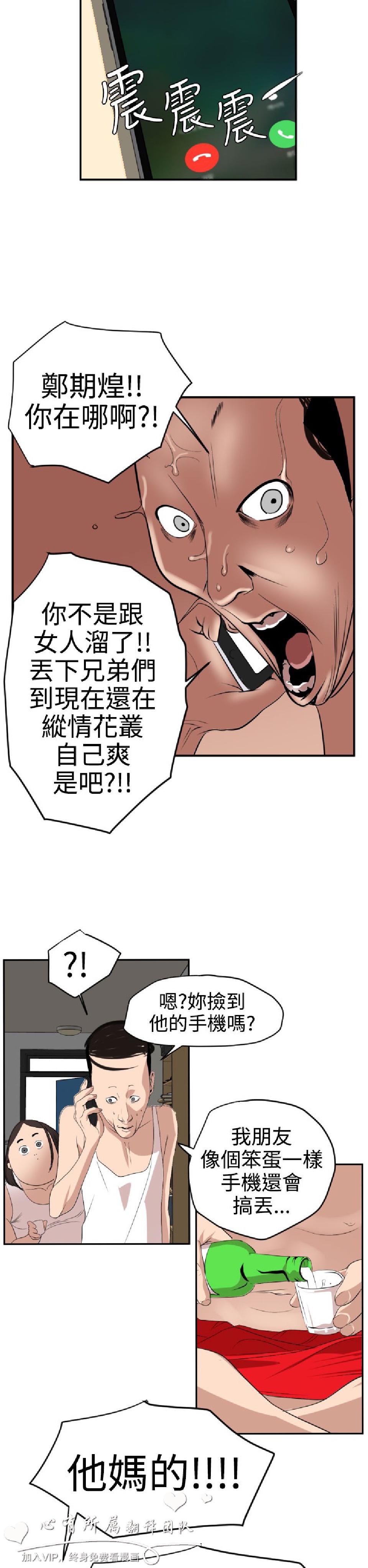 《欲求王》漫画 第15话