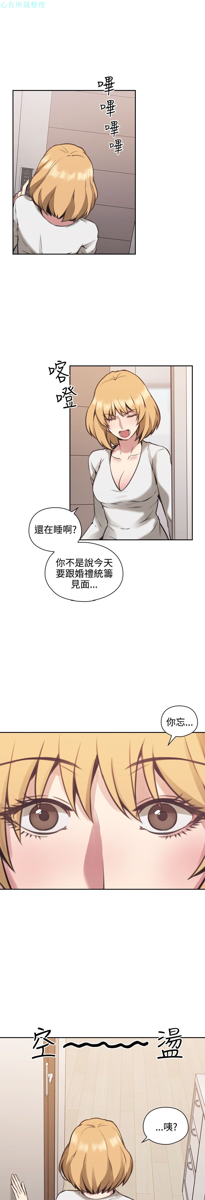 《老师,好久不见》漫画 第9话