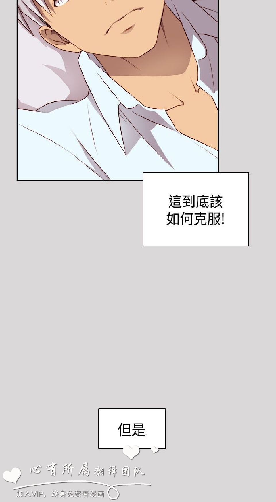 《H校园第二季》漫画 第11话