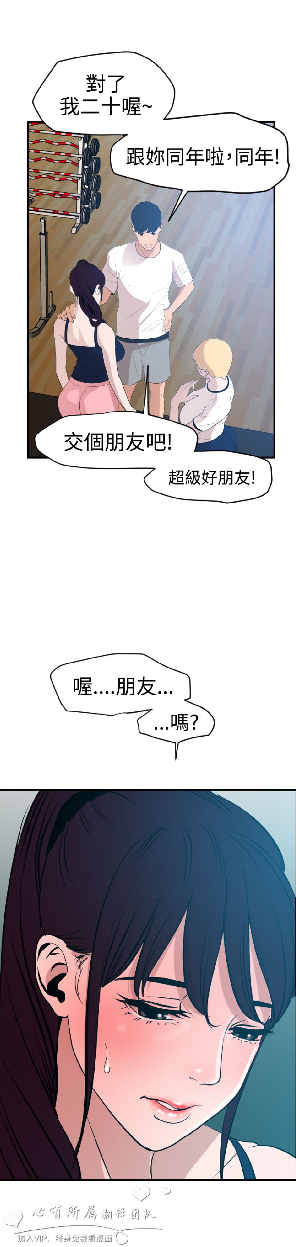 《欲求王》漫画 第34话