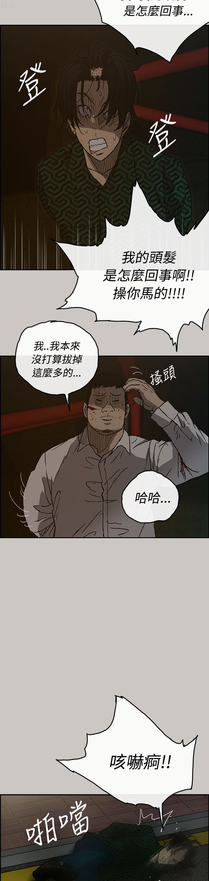 《MAD:小姐与司机》漫画 第27话