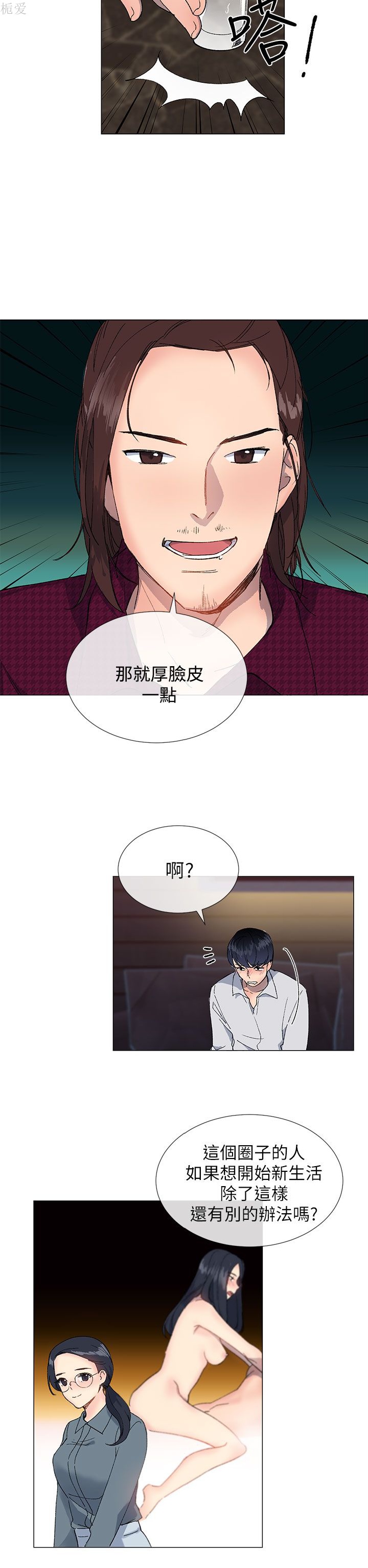 《小一轮的纯爱女孩》漫画 第15话