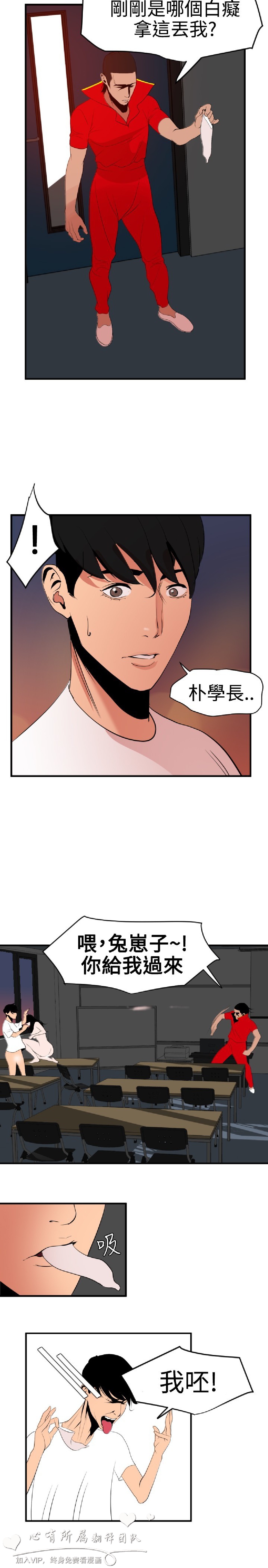 《欲求王》漫画 第39话