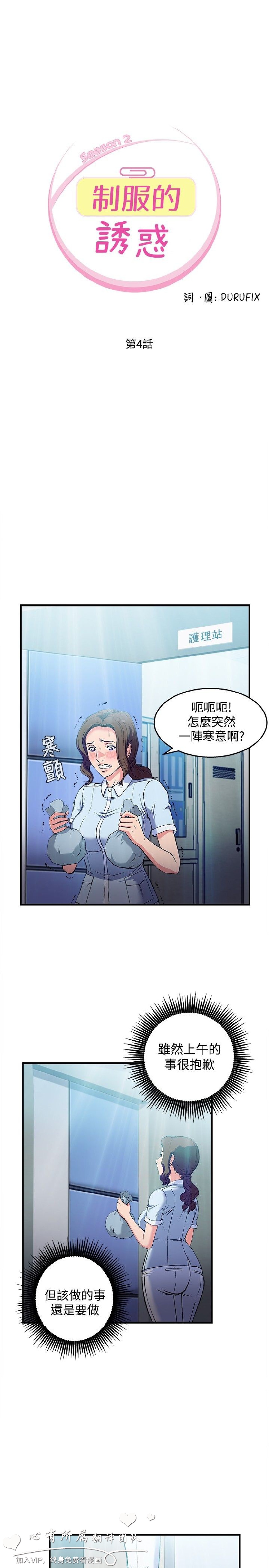 《制服的诱惑》漫画 第二季 004话