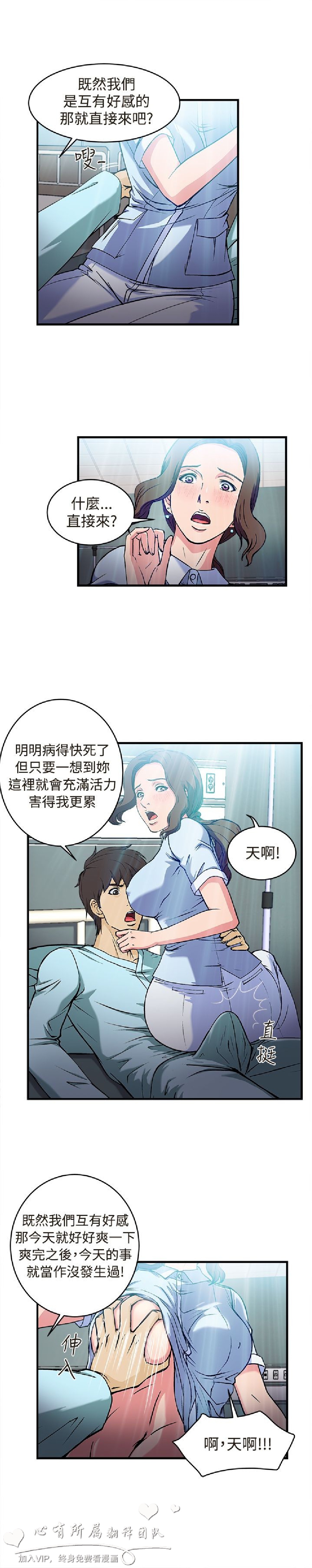 《制服的诱惑》漫画 第二季 004话