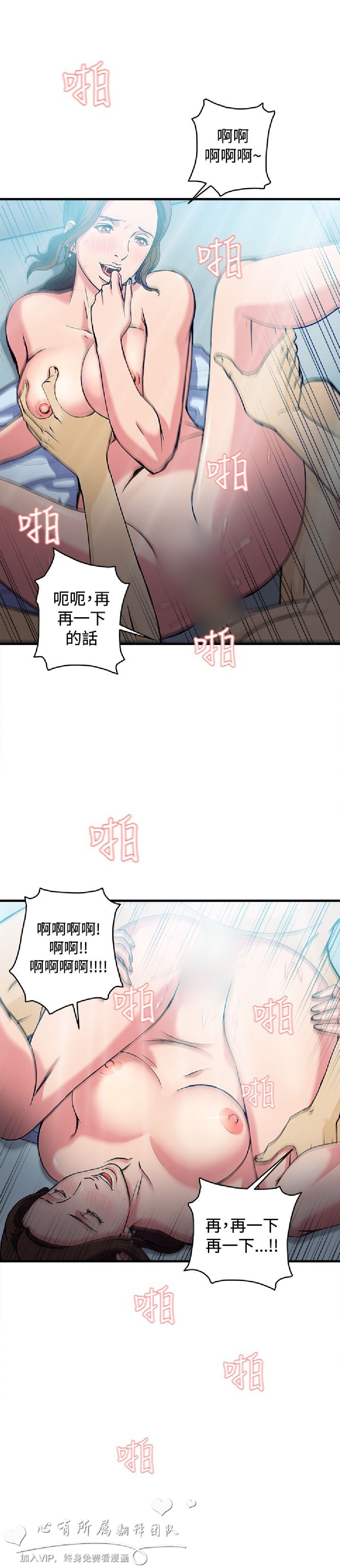 《制服的诱惑》漫画 第二季 004话