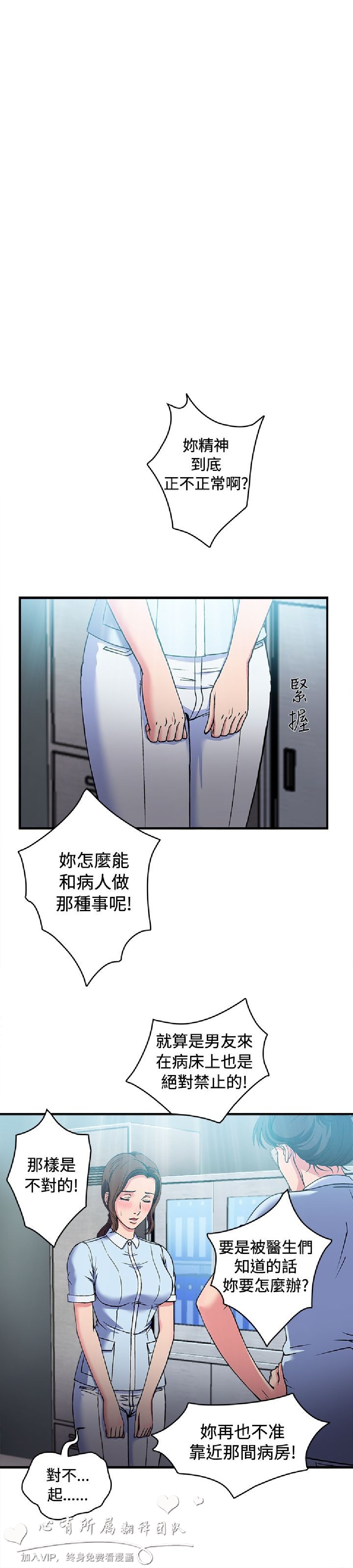 《制服的诱惑》漫画 第二季 004话