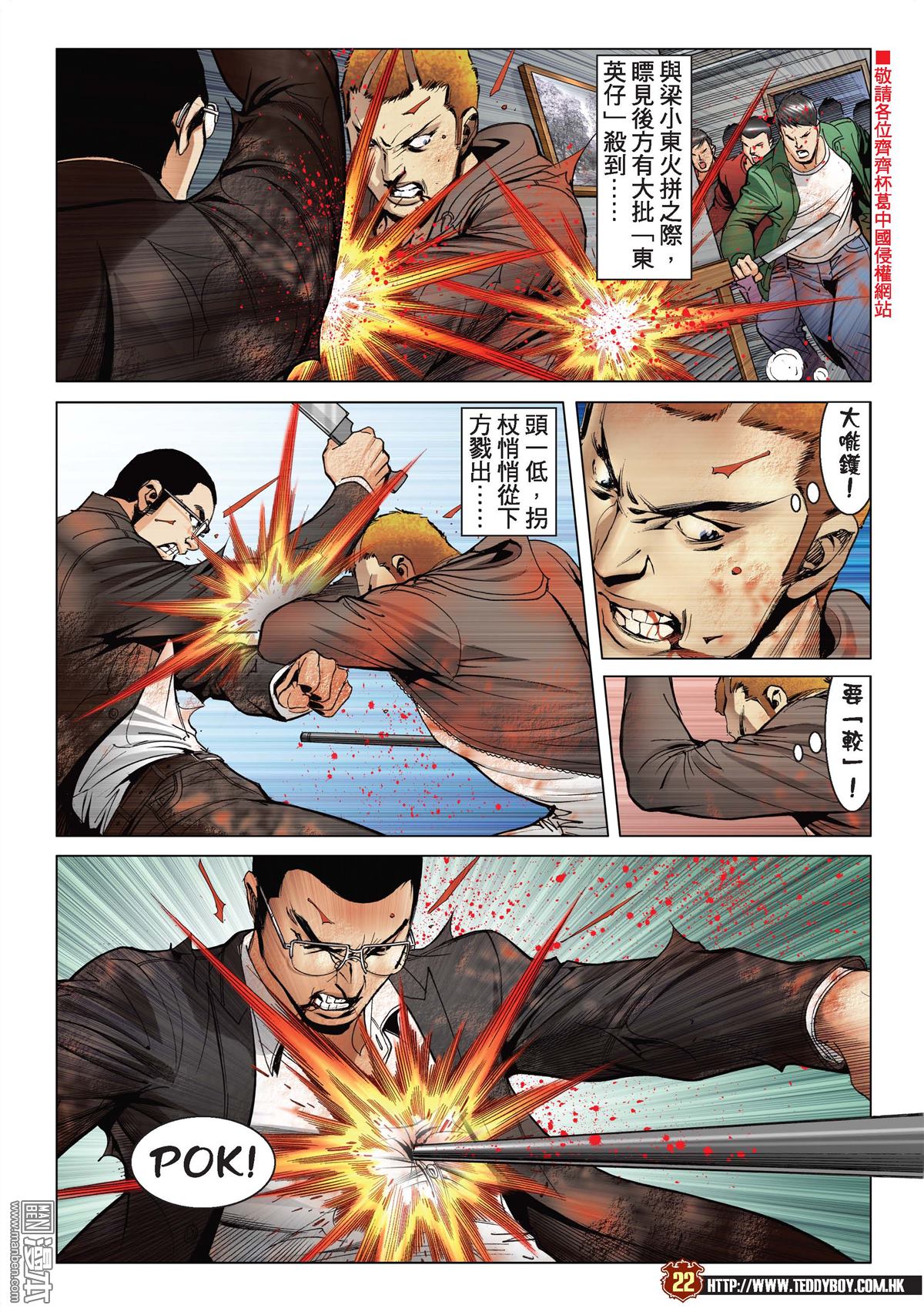 《古惑仔》漫画 第2181话