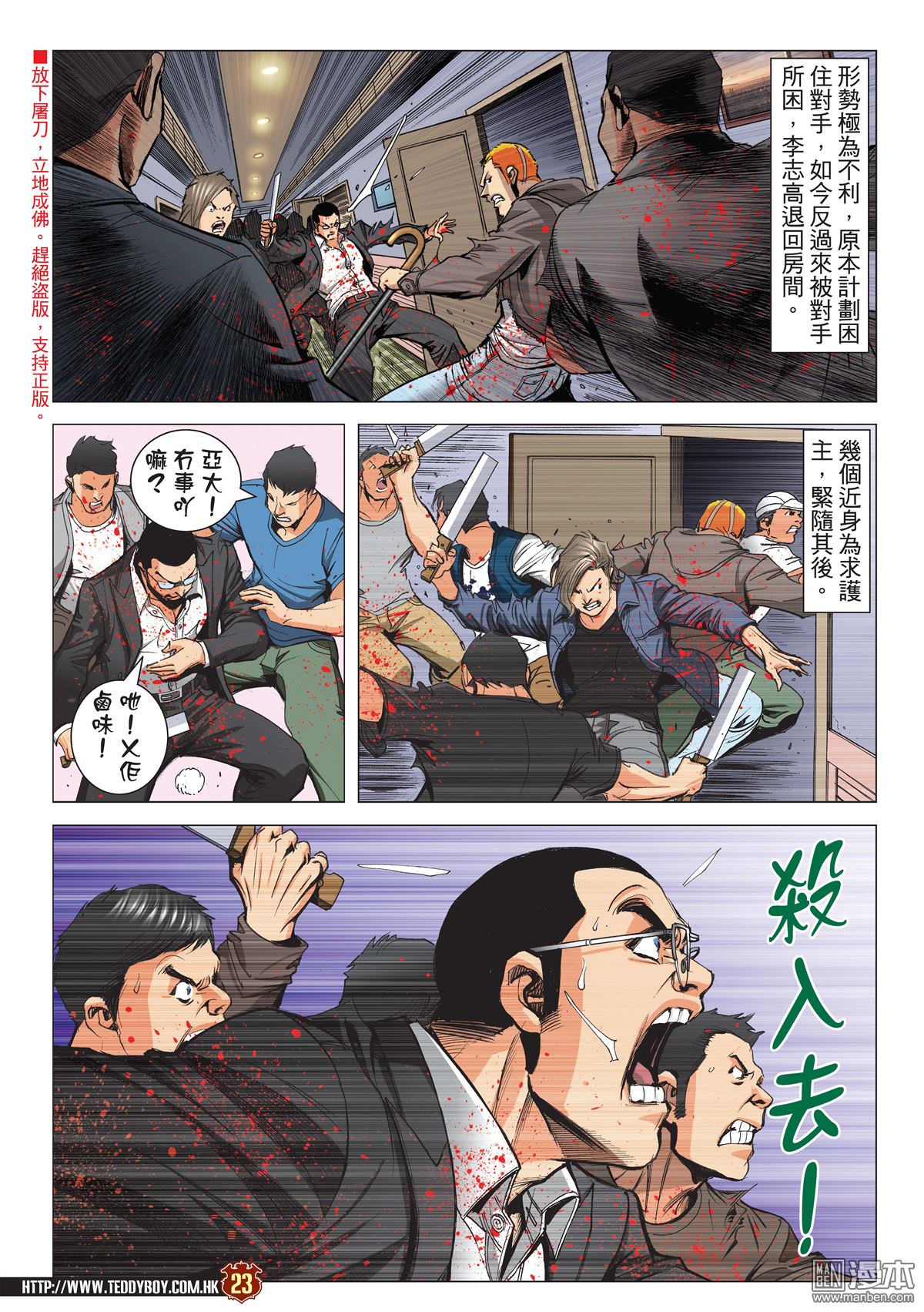 《古惑仔》漫画 第2181话