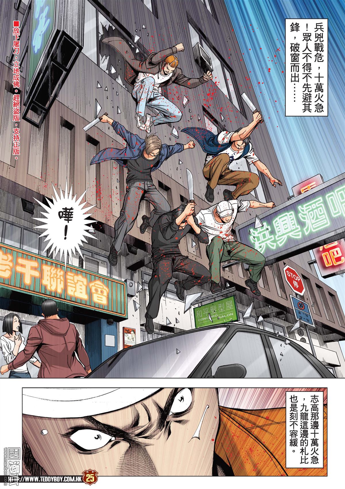 《古惑仔》漫画 第2181话