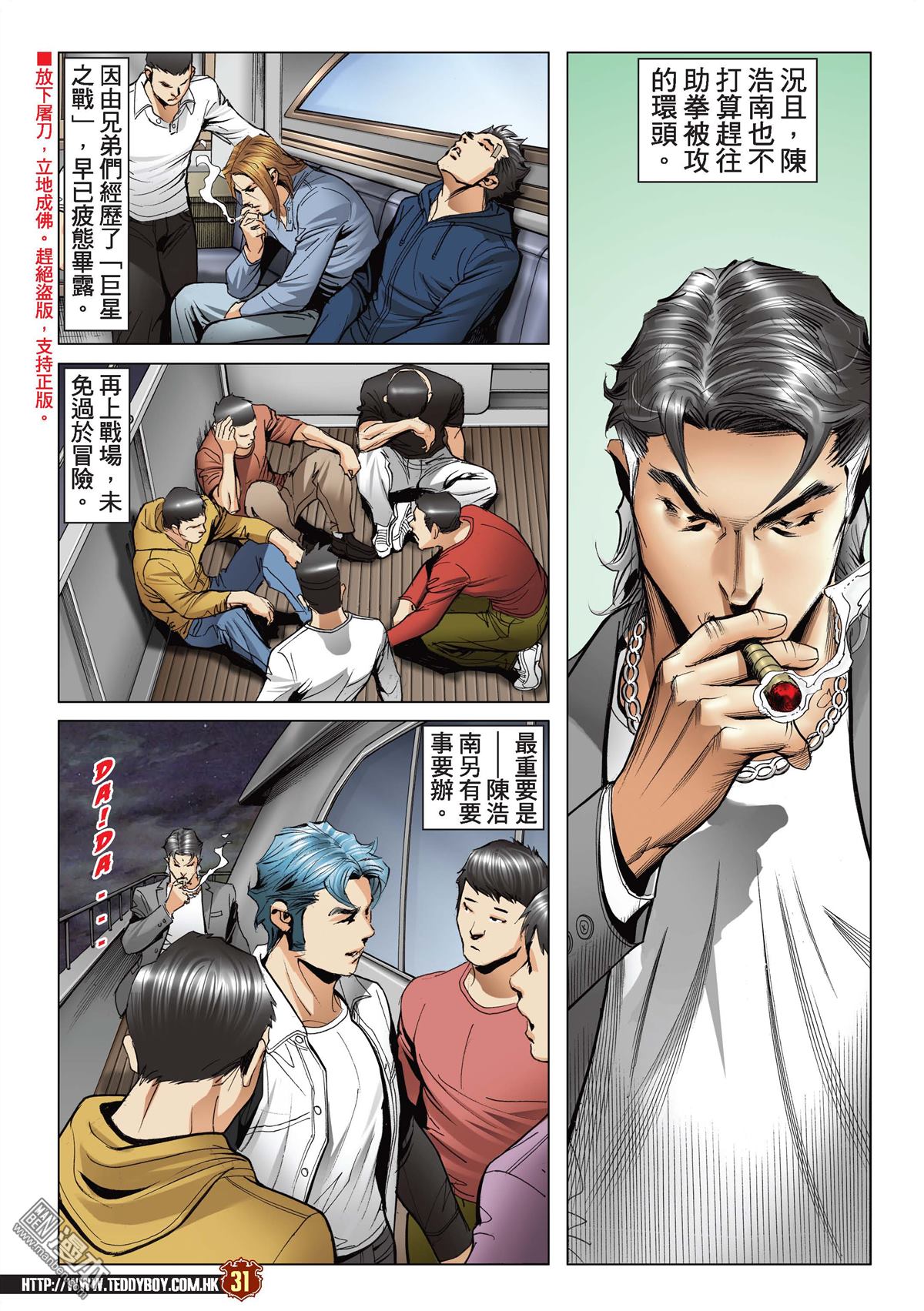 《古惑仔》漫画 第2181话