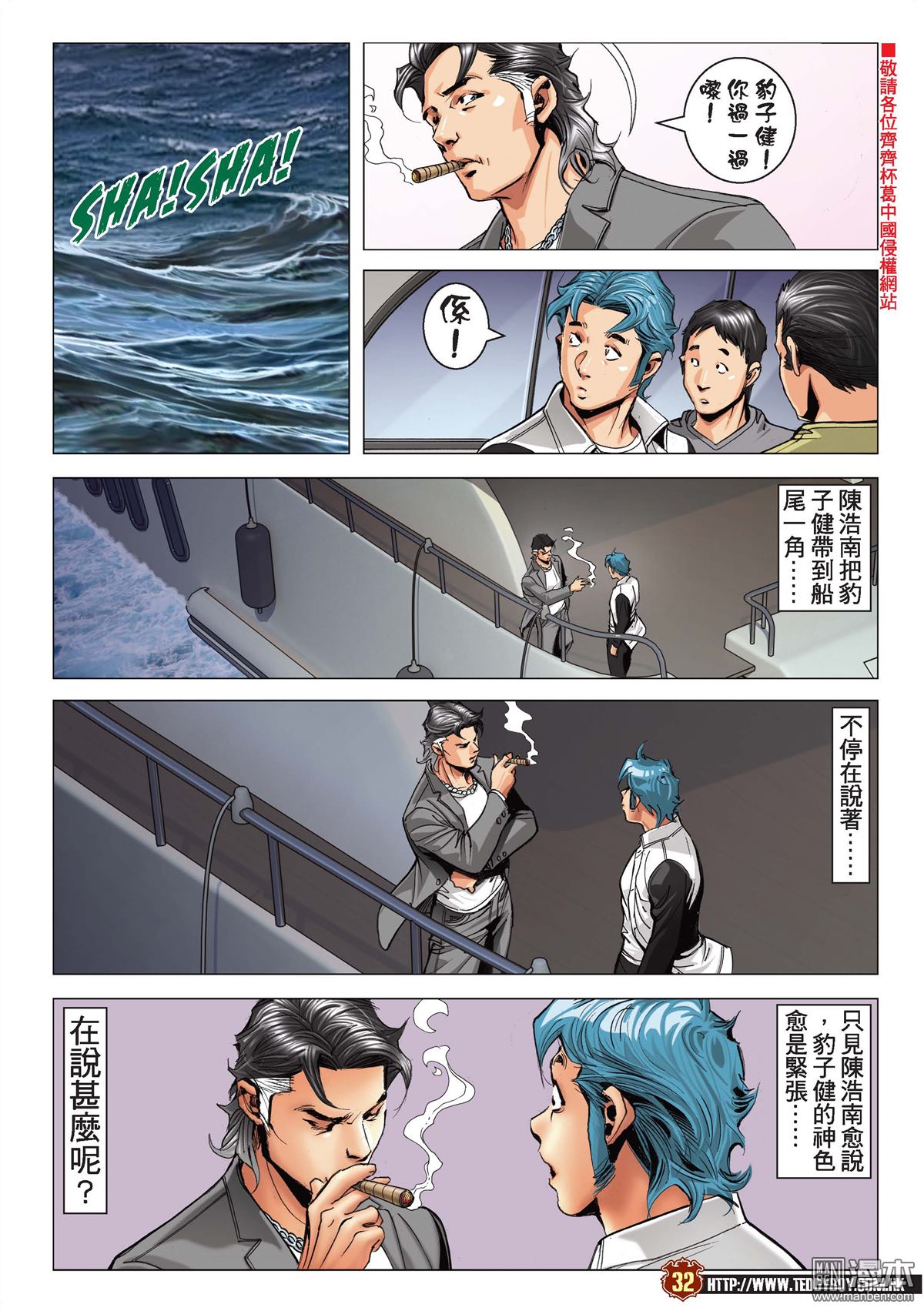 《古惑仔》漫画 第2181话