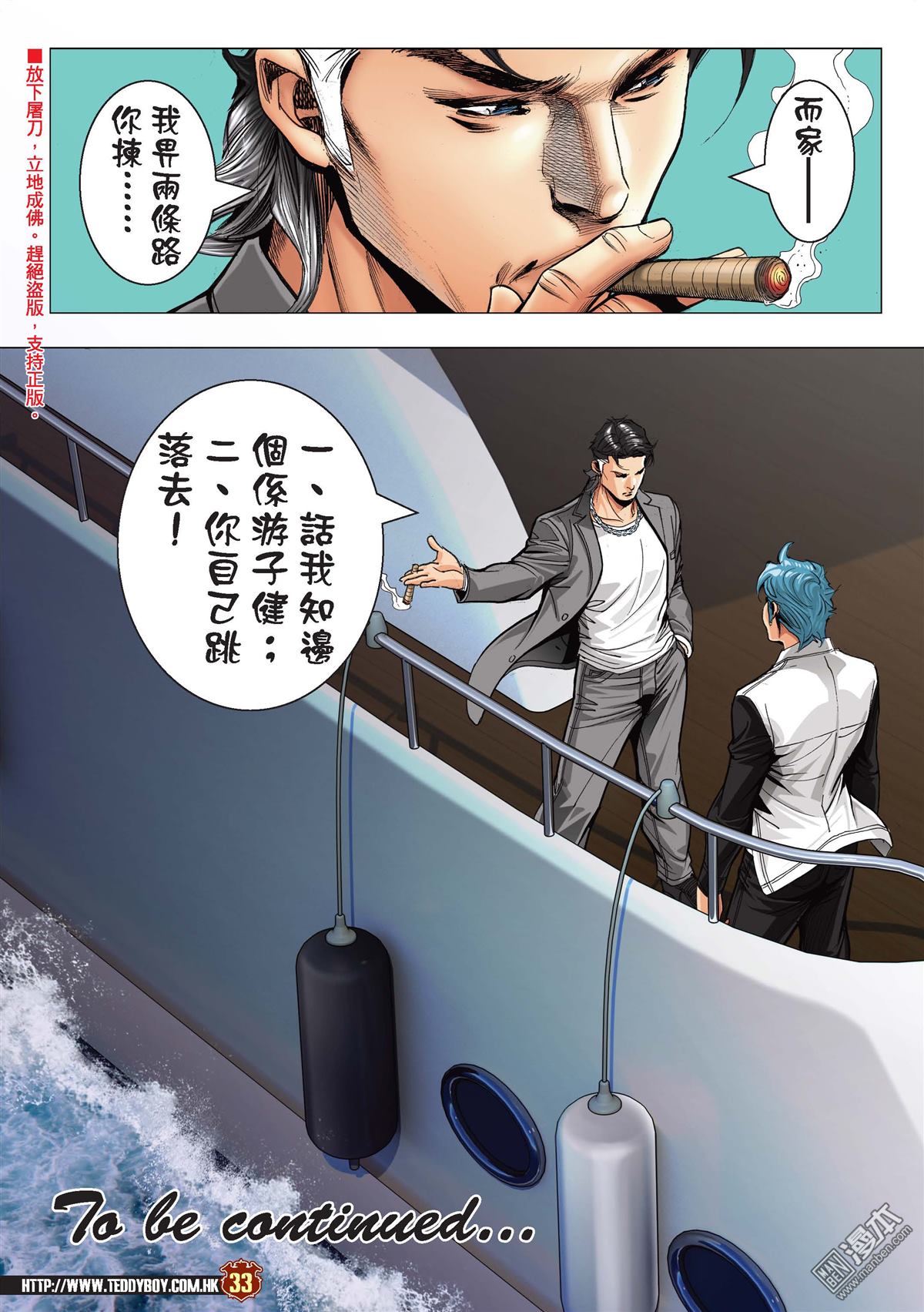 《古惑仔》漫画 第2181话