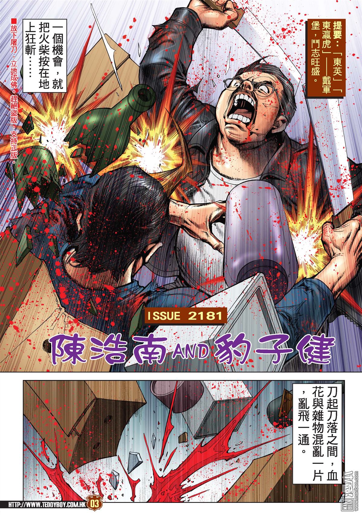 《古惑仔》漫画 第2181话