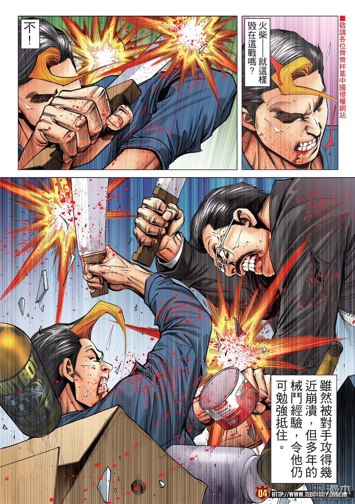 《古惑仔》漫画 第2181话