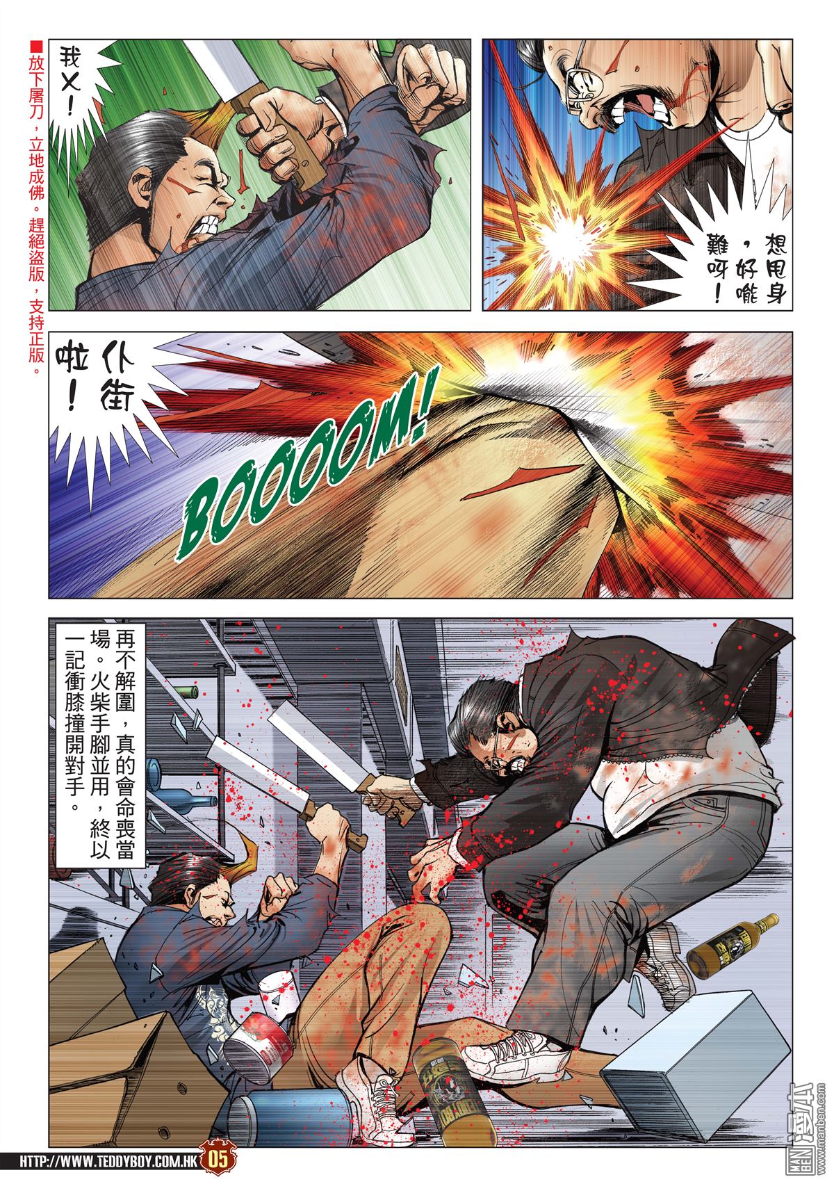 《古惑仔》漫画 第2181话