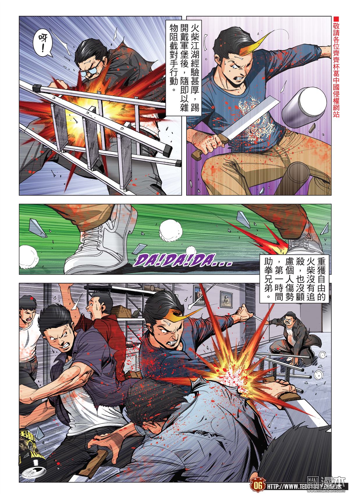 《古惑仔》漫画 第2181话