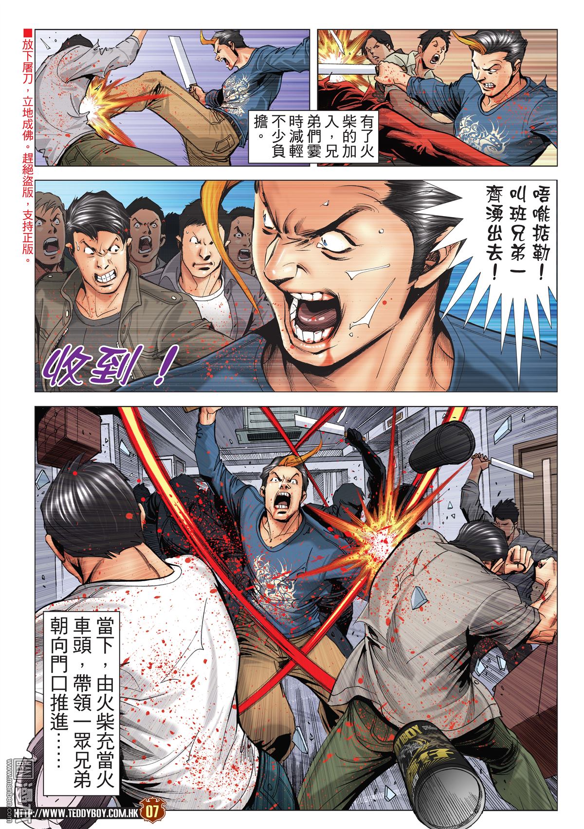 《古惑仔》漫画 第2181话