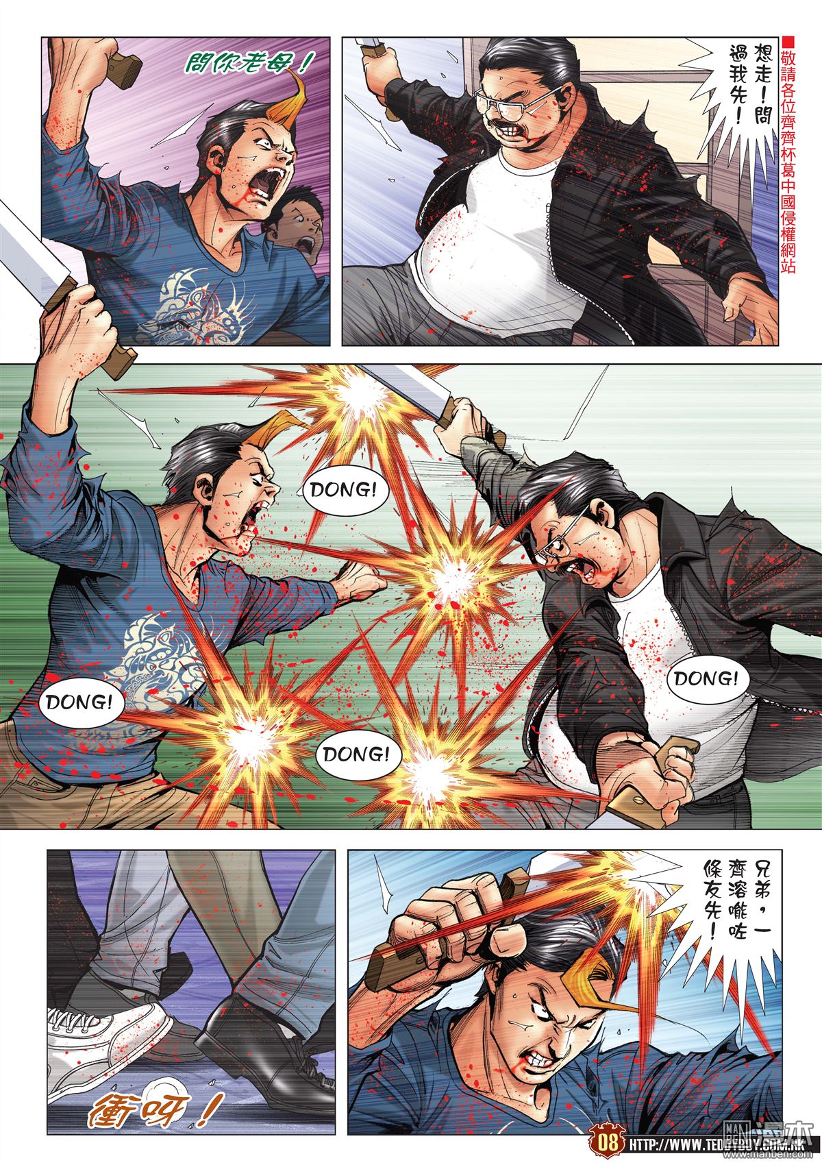 《古惑仔》漫画 第2181话