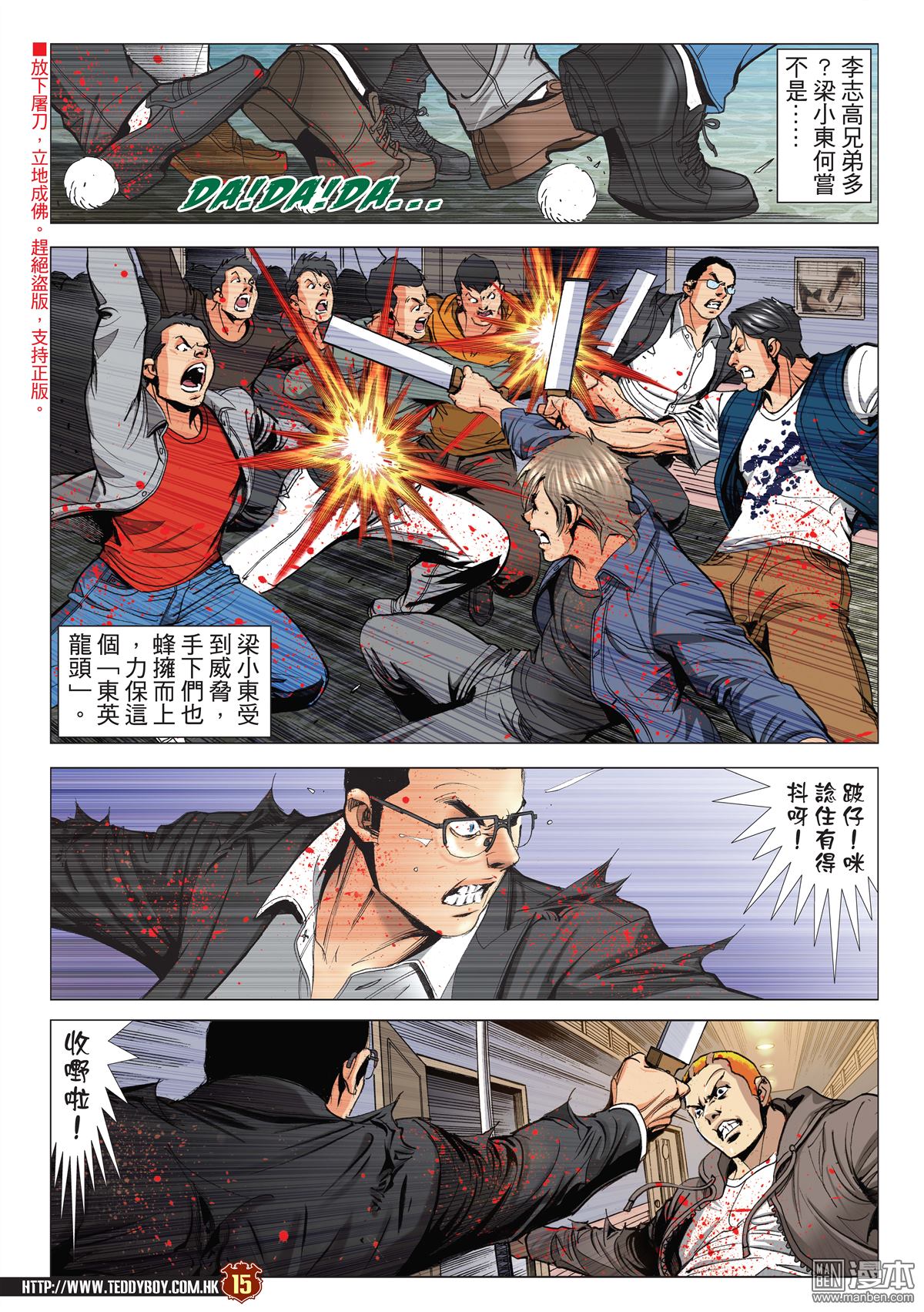 《古惑仔》漫画 第2181话