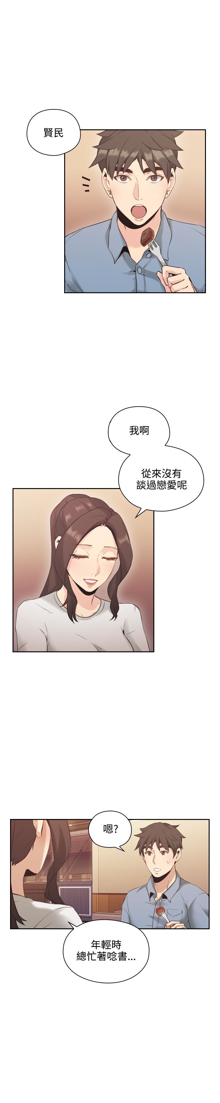 《老师,好久不见》漫画 第15话