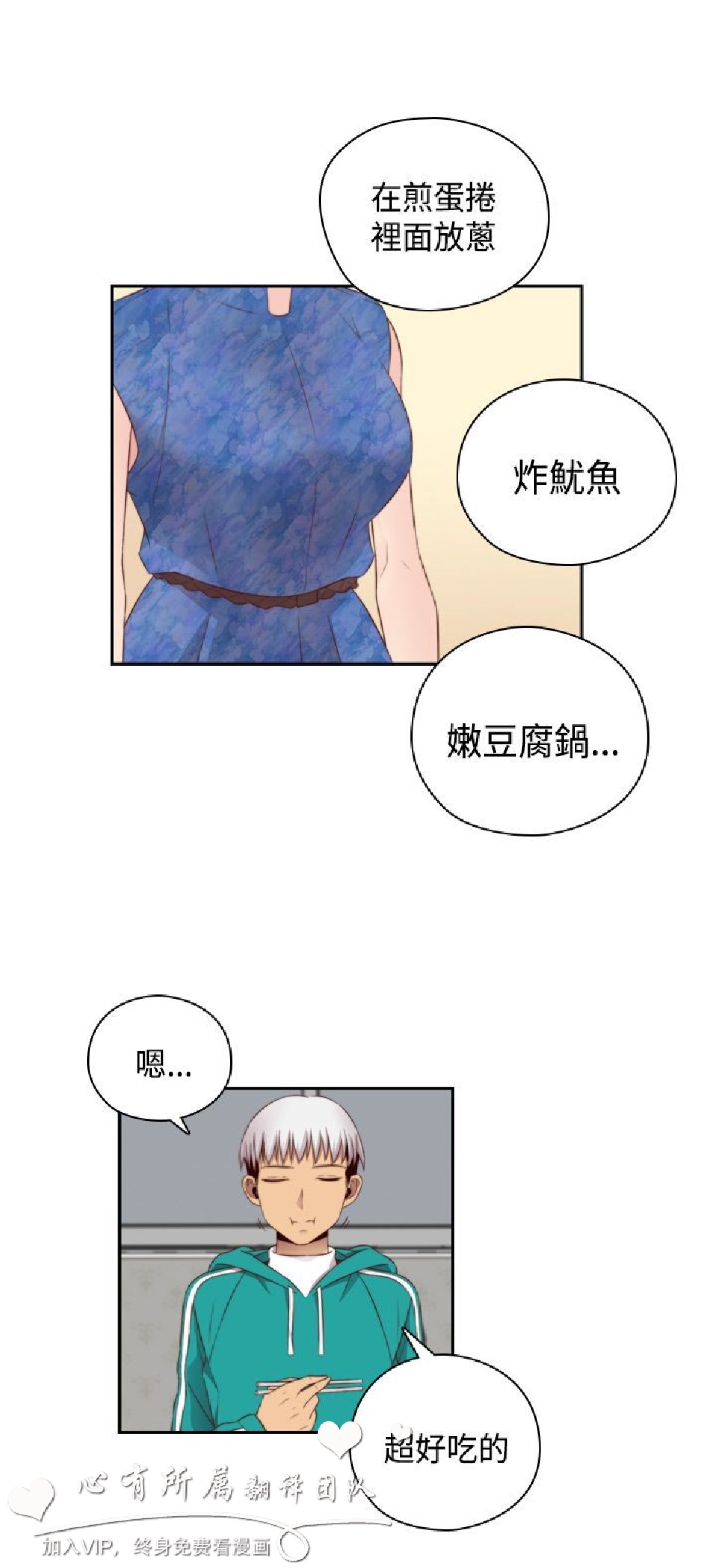 《H校园第二季》漫画 第17话