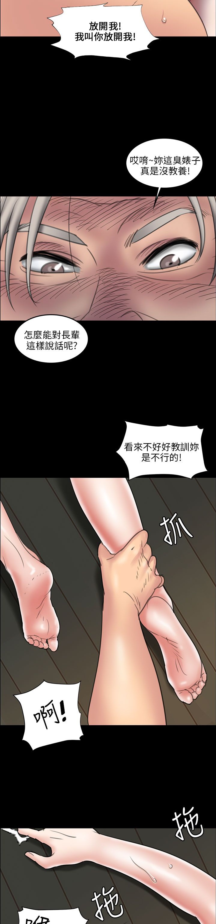 《傀儡》漫画 第11话