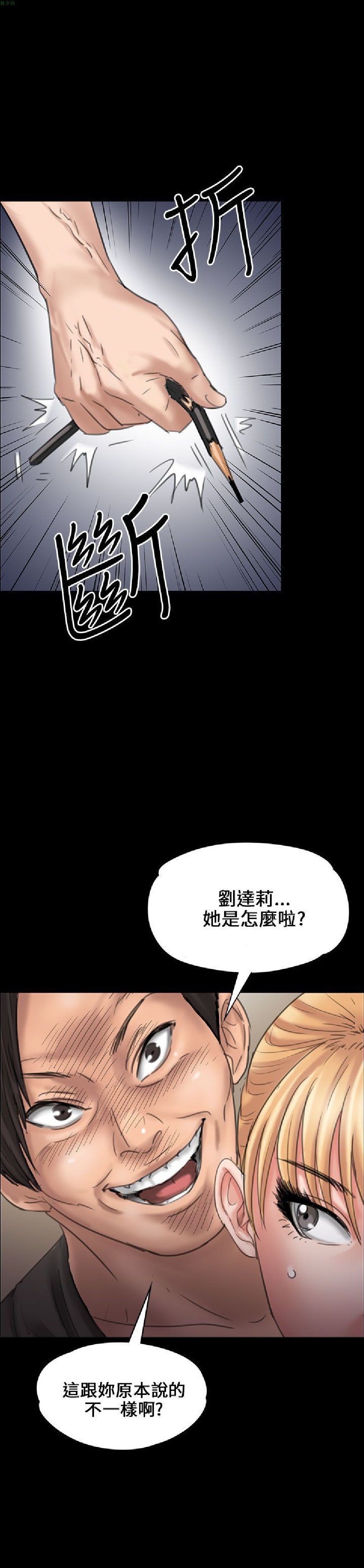 《傀儡》漫画 第19话