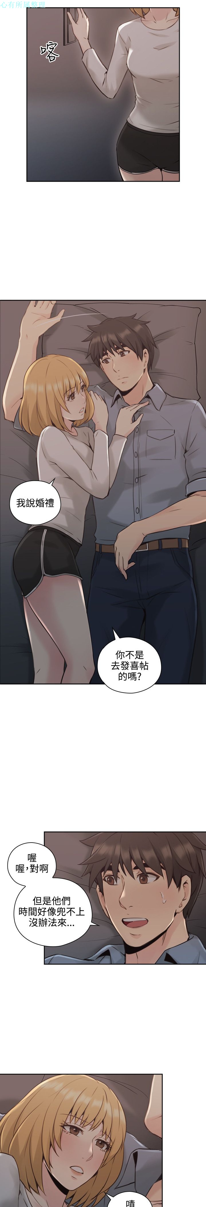 《老师,好久不见》漫画 第16话