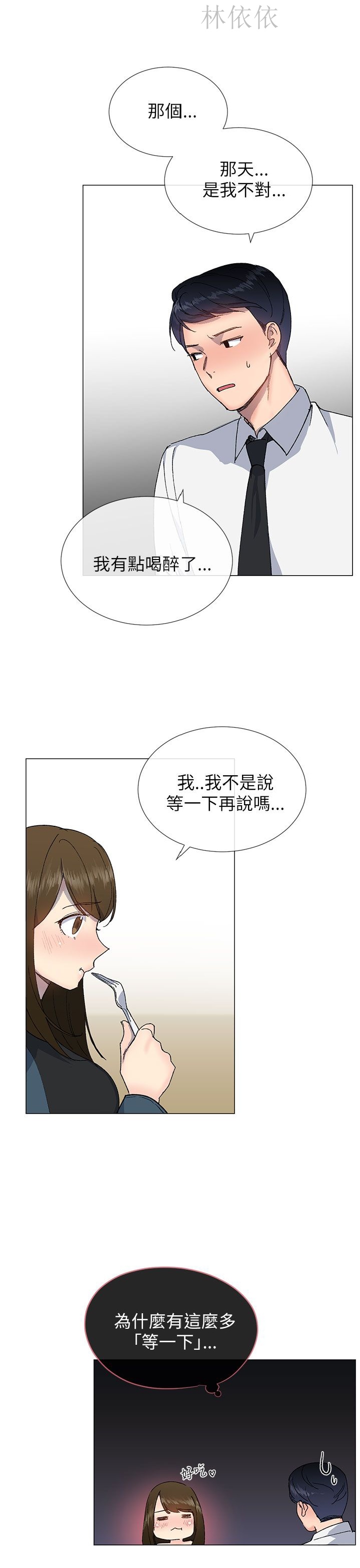 《小一轮的纯爱女孩》漫画 第16话