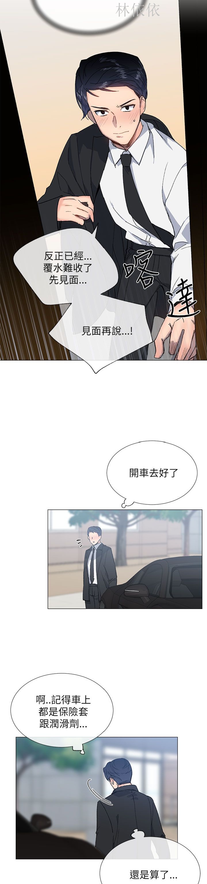 《小一轮的纯爱女孩》漫画 第16话