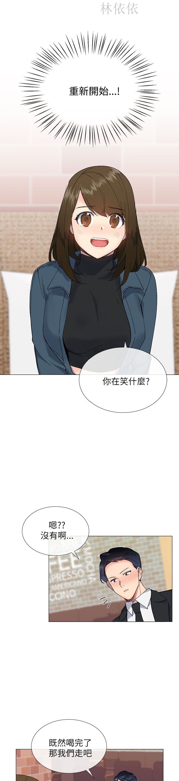 《小一轮的纯爱女孩》漫画 第16话