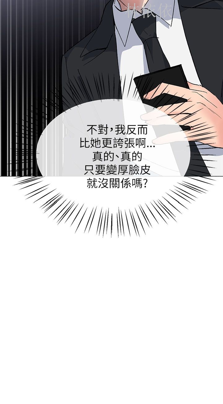 《小一轮的纯爱女孩》漫画 第16话