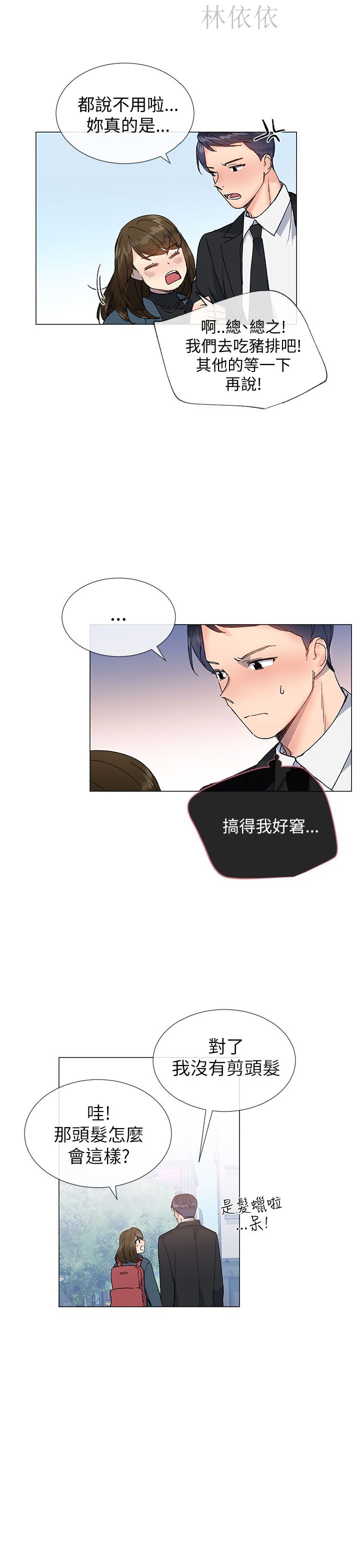 《小一轮的纯爱女孩》漫画 第16话