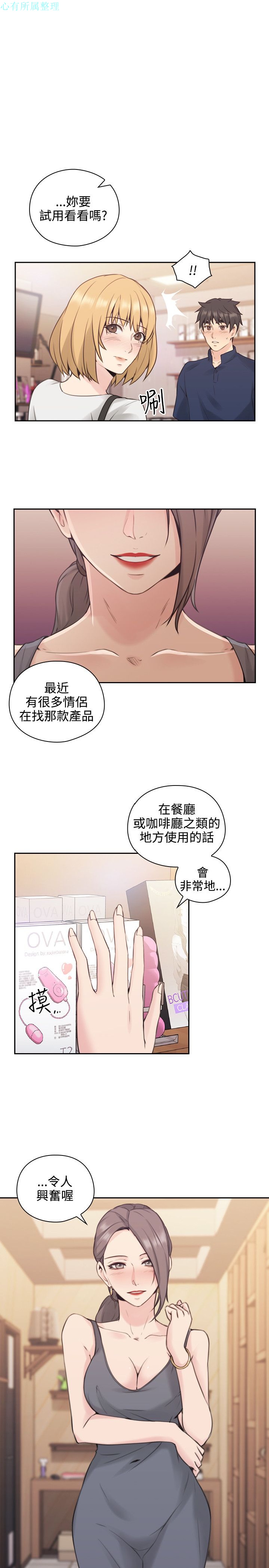 《老师,好久不见》漫画 第17话