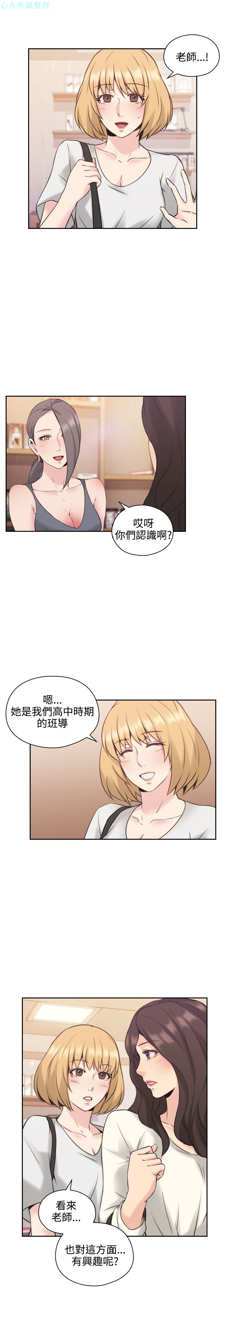 《老师,好久不见》漫画 第17话