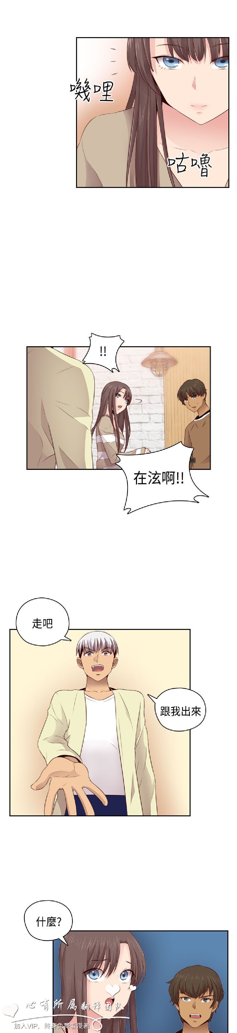 《H校园第二季》漫画 第19话