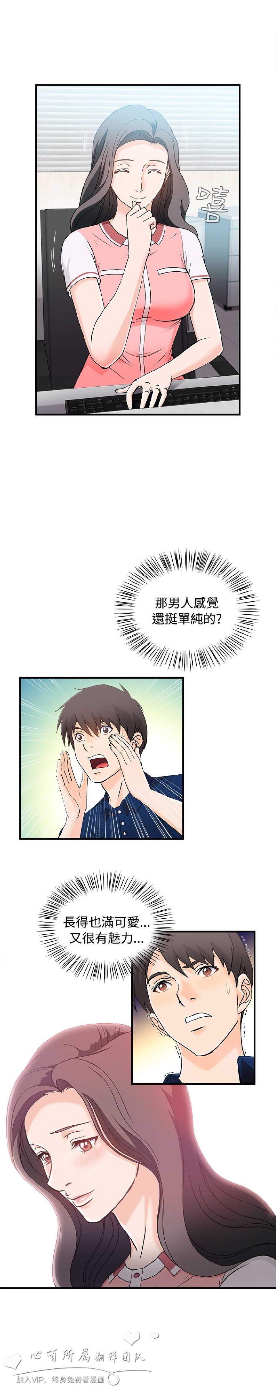 《制服的诱惑》漫画 第二季 019话